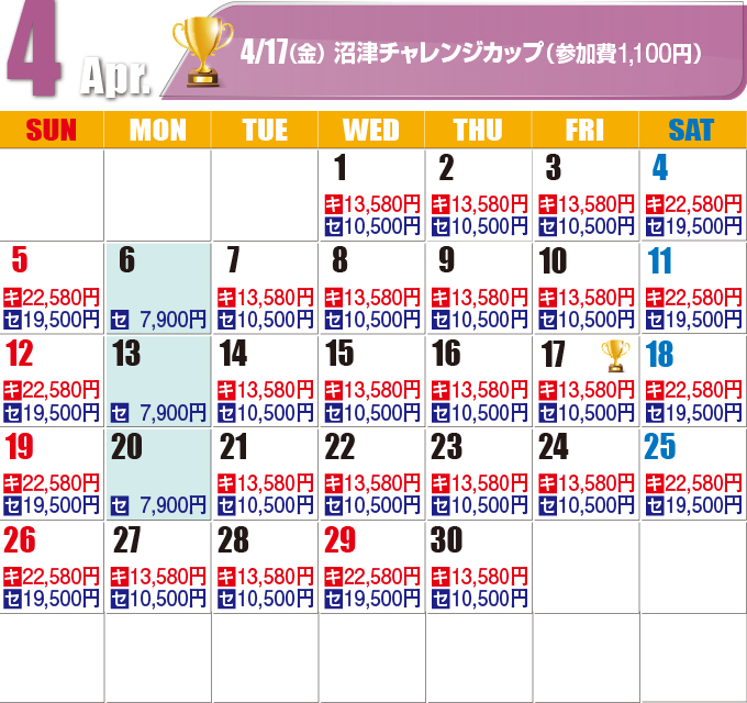 2026年4月料金カレンダー
