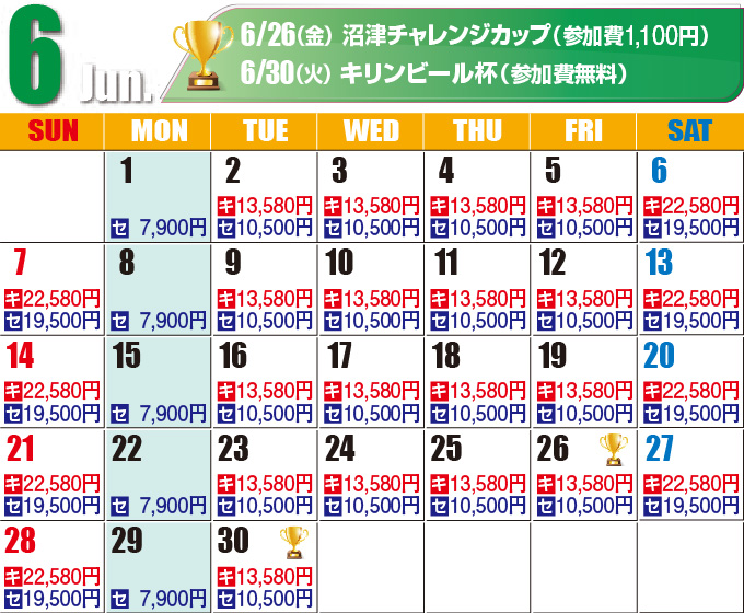 2026年6月料金カレンダー