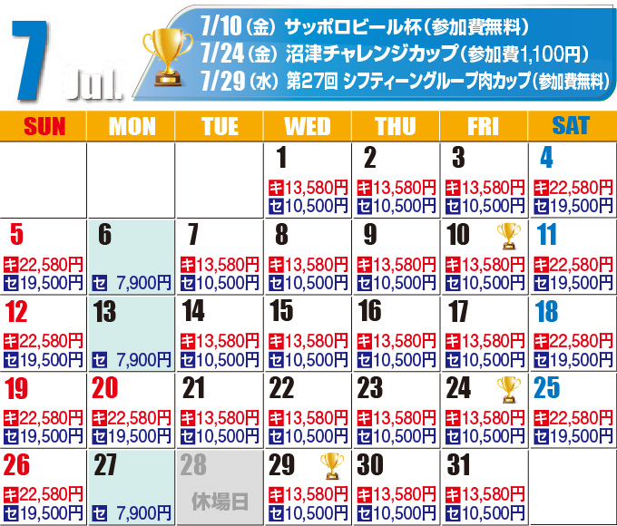 2026年7月料金カレンダー