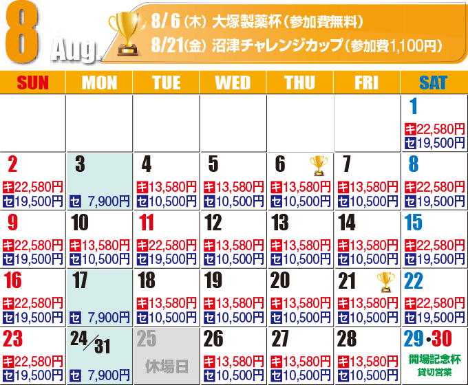 2026年8月料金カレンダー