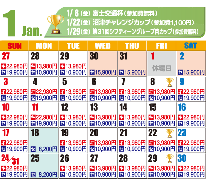 2027年1月料金カレンダー