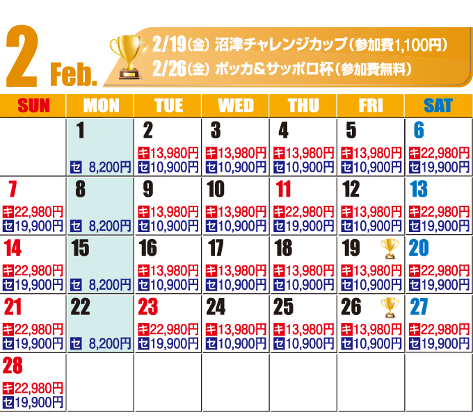 2027年2月料金カレンダー