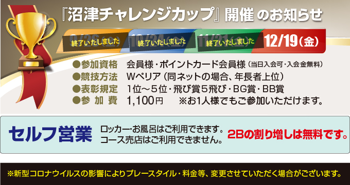 2025年12月お知らせ