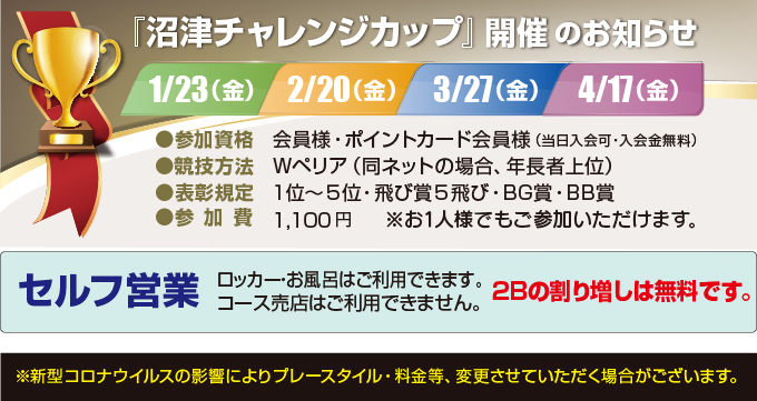 2026年1月お知らせ