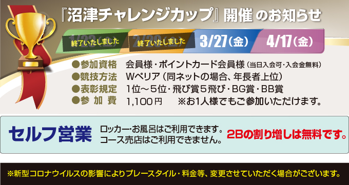 2026年3月お知らせ