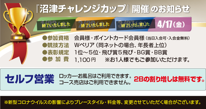 2026年4月お知らせ