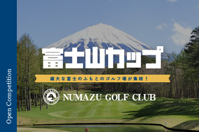 富士山カップ2026